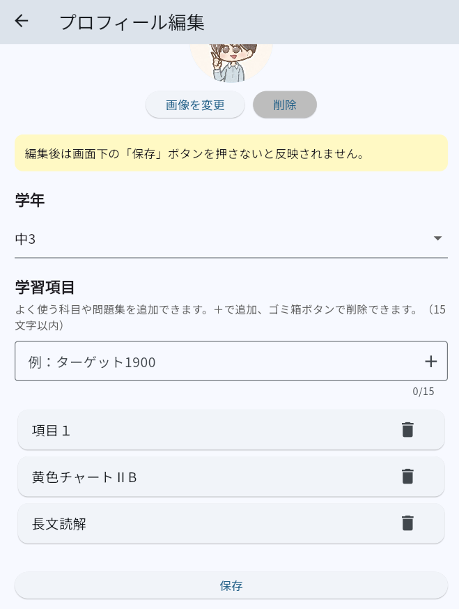 プロフィール編集画面
