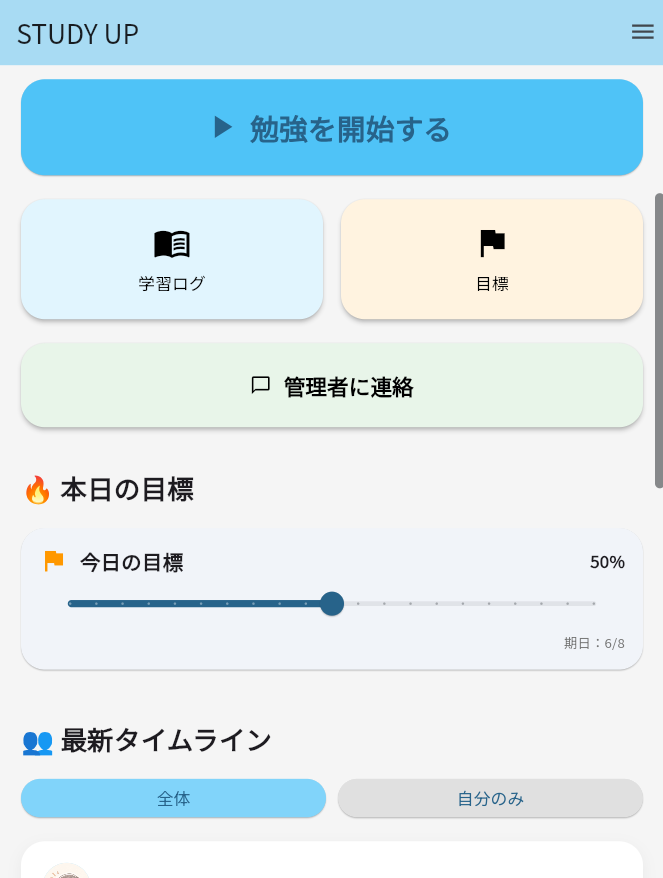 STUDY UP トップページ